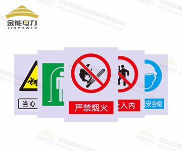 支持定制，禁止合閘/有人工作/禁止通行安全警示牌