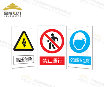 安全標志牌|警示牌多種材質(zhì)及工藝（按需定制|免費設(shè)計